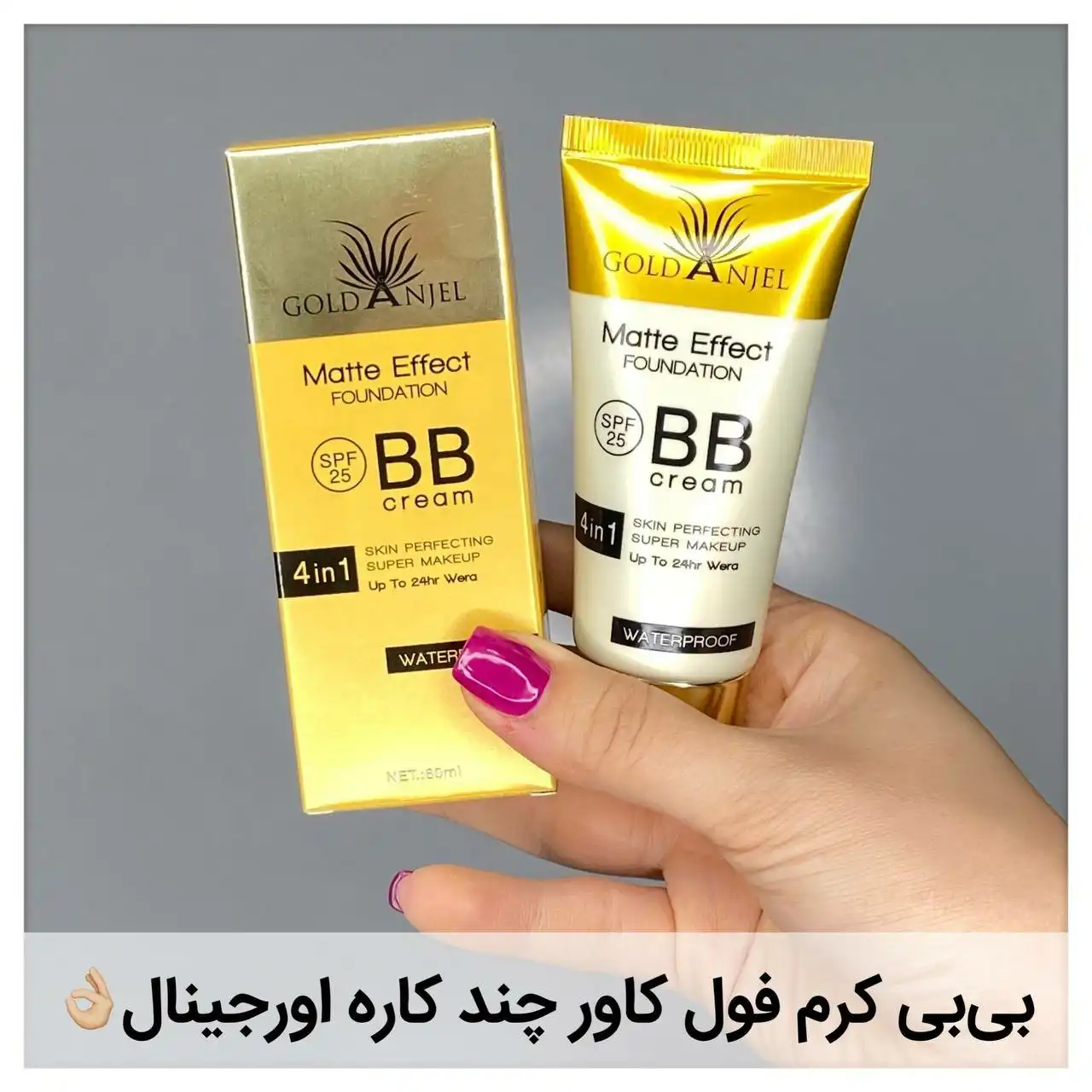 بی بی کرم تیوپی چند کاره اورجینال گلد آنجل Gold Angel