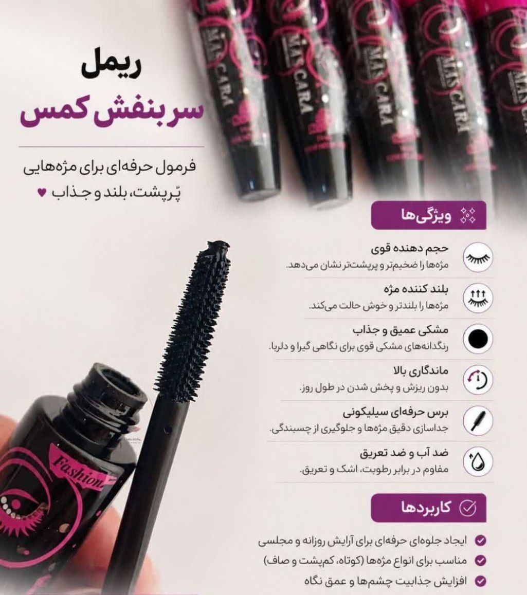ریمل سر بنفش کمس