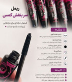 ریمل سر بنفش کمس