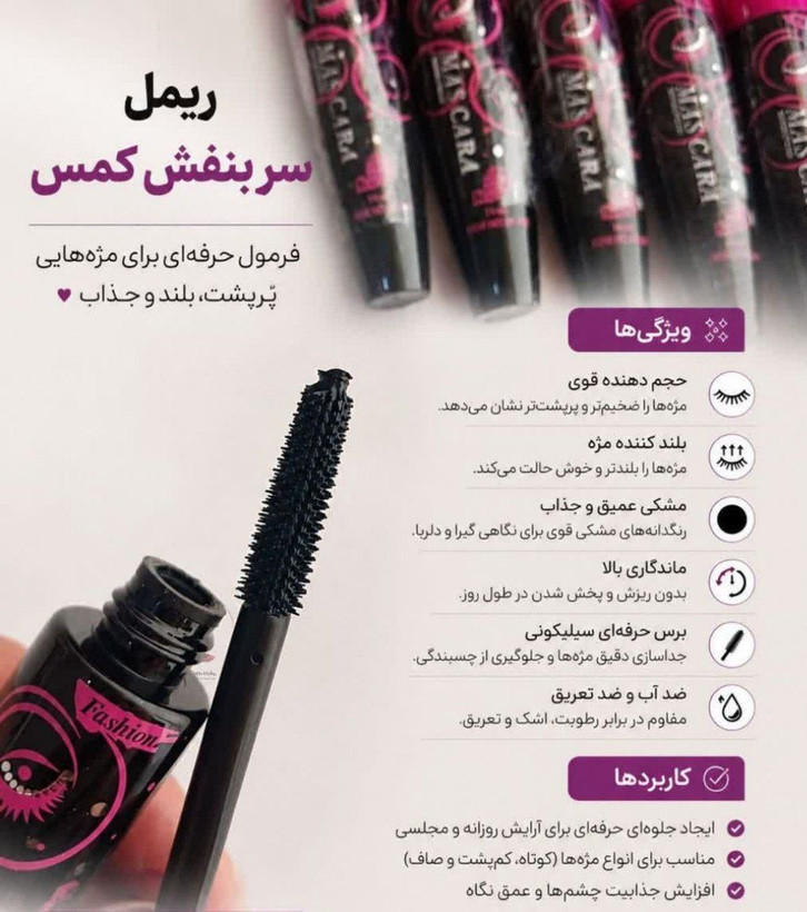 ریمل سر بنفش کمس